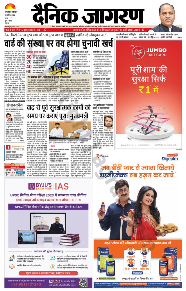 Dainik Jagran Katihar