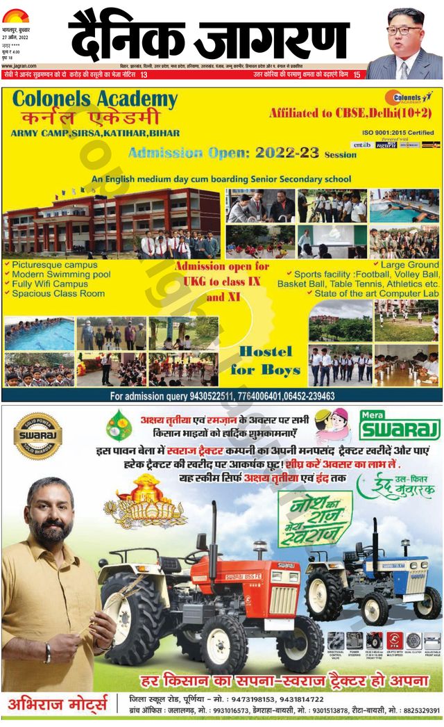 Dainik Jagran Katihar