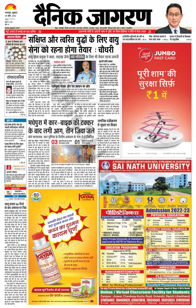 Dainik Jagran Katihar