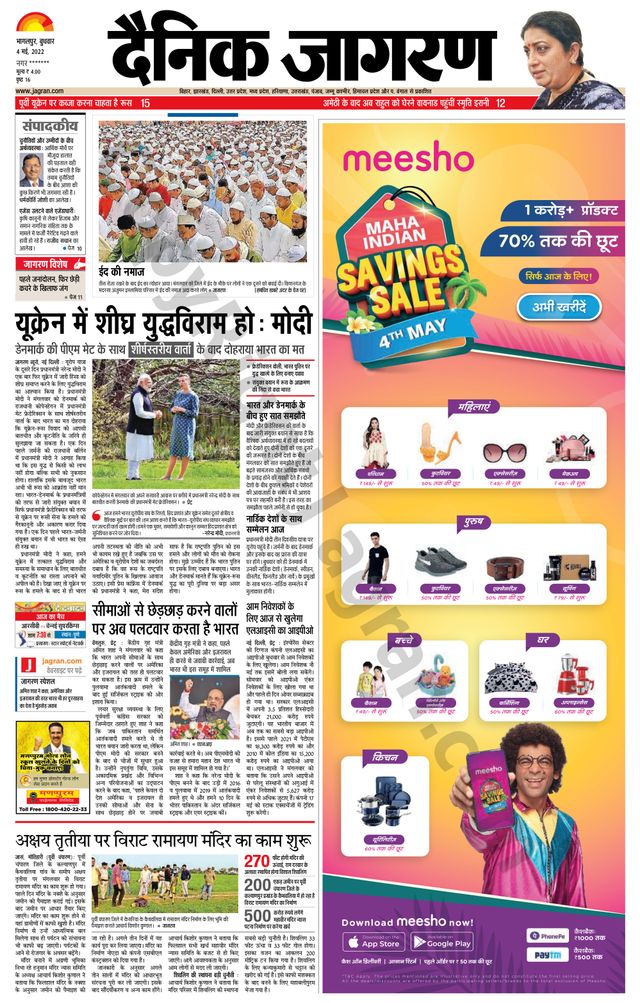Dainik Jagran Katihar