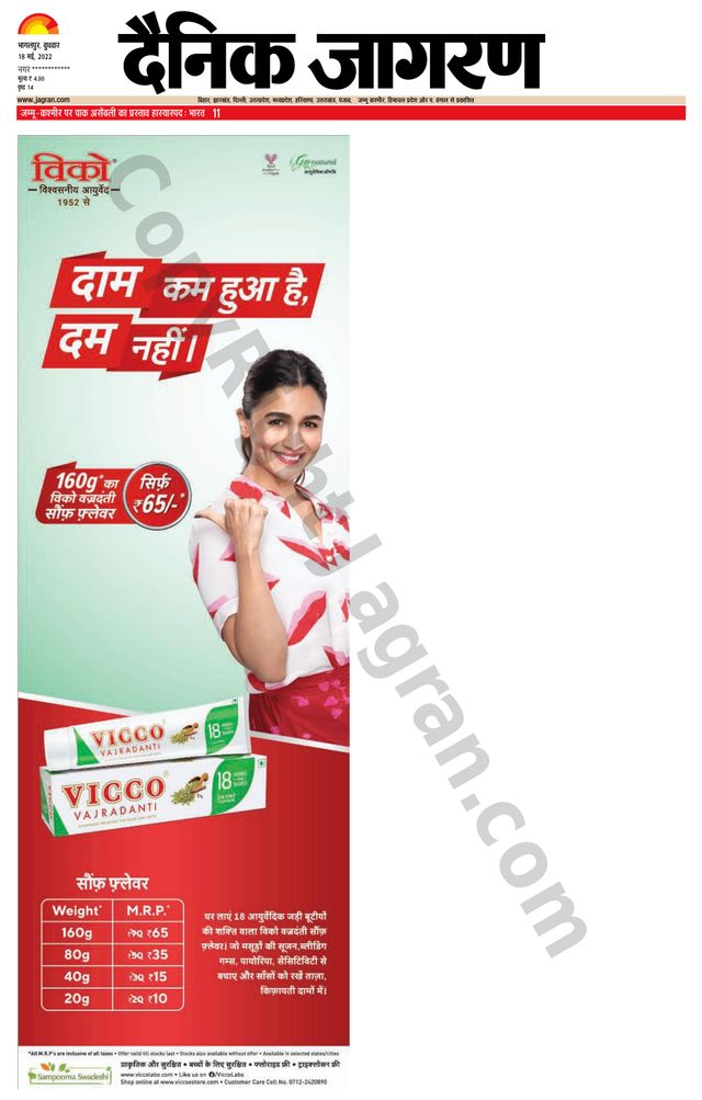Dainik Jagran Katihar