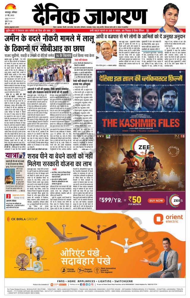 Dainik Jagran Katihar