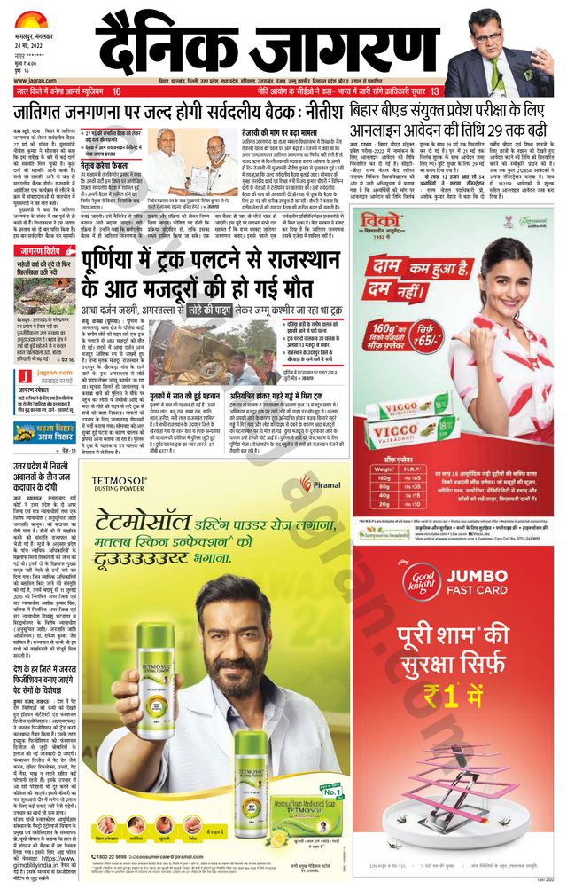 Dainik Jagran Katihar