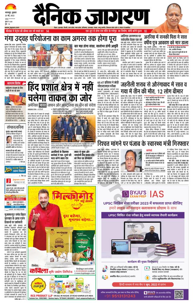 Dainik Jagran Katihar