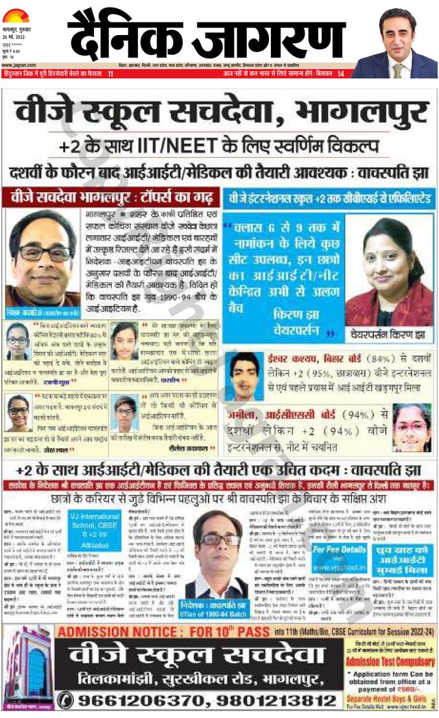 Dainik Jagran Katihar