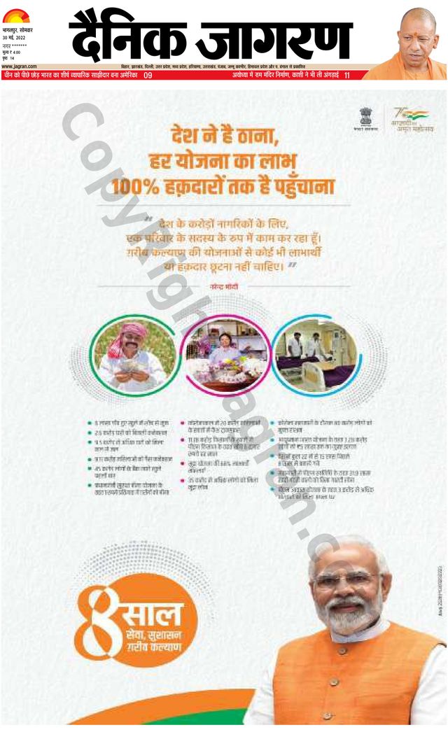 Dainik Jagran Katihar