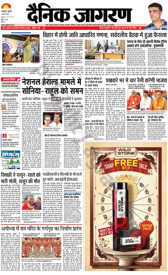 Dainik Jagran Katihar