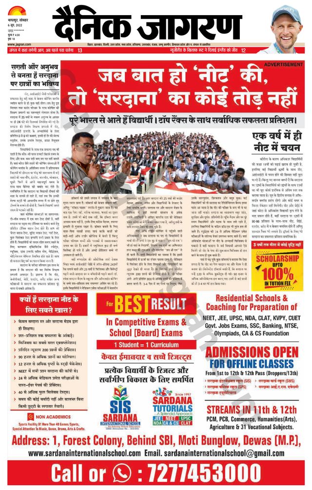 Dainik Jagran Katihar
