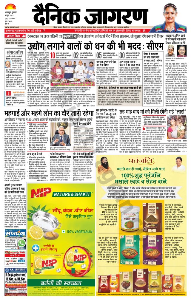 Dainik Jagran Katihar