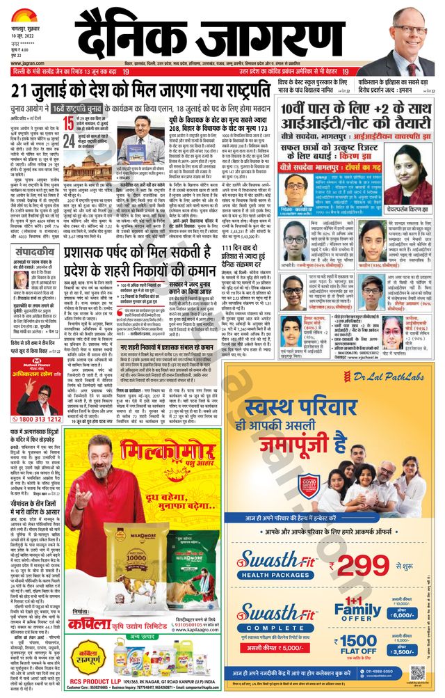 Dainik Jagran Katihar