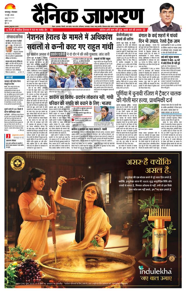 Dainik Jagran Katihar