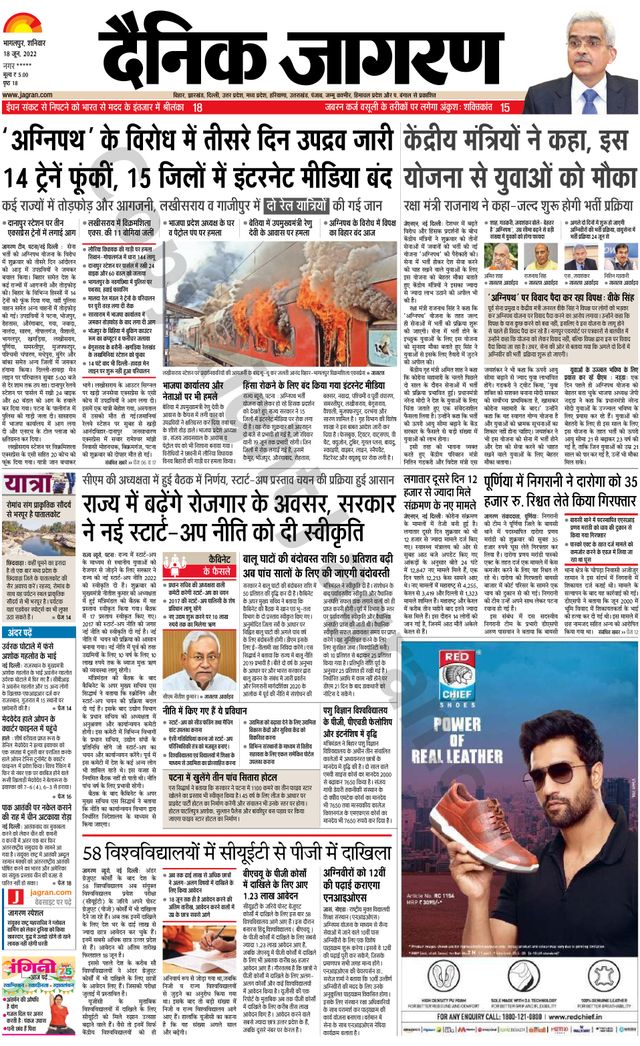 Dainik Jagran Katihar