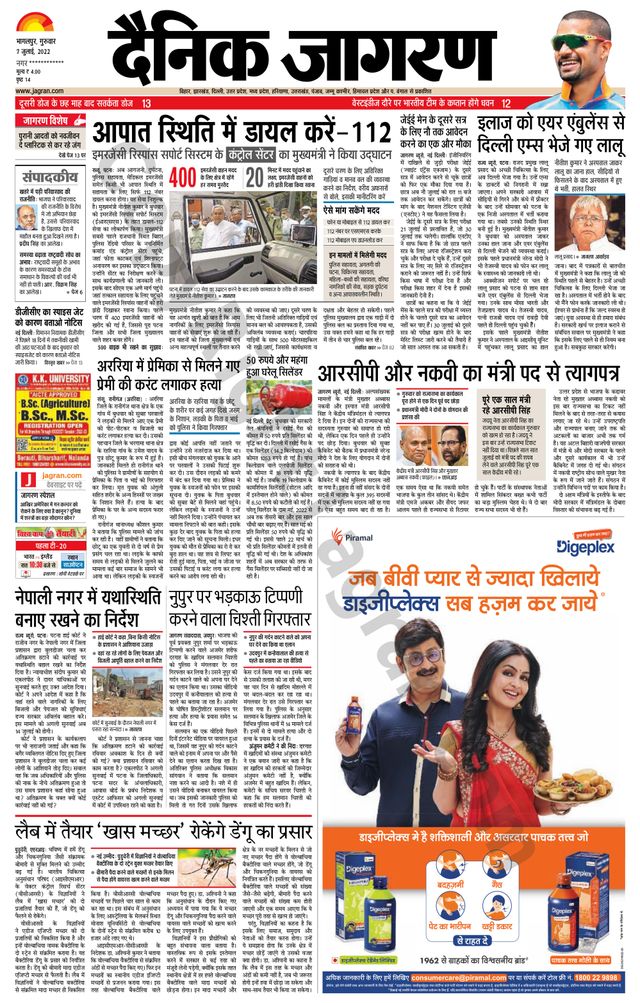 Dainik Jagran Katihar