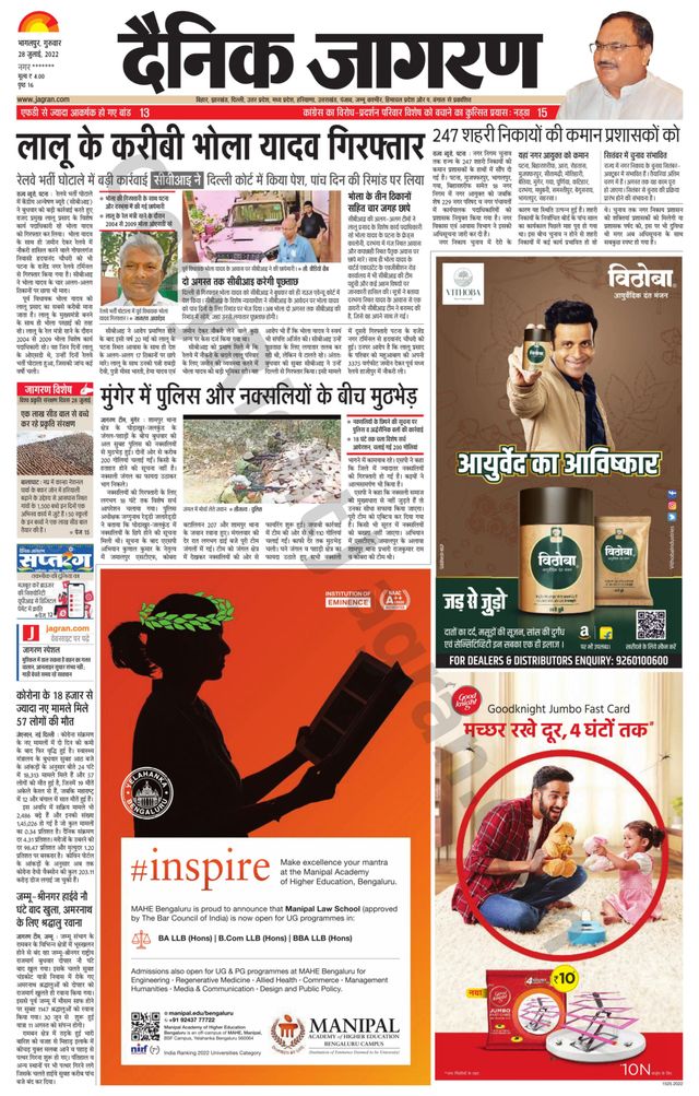 Dainik Jagran Katihar