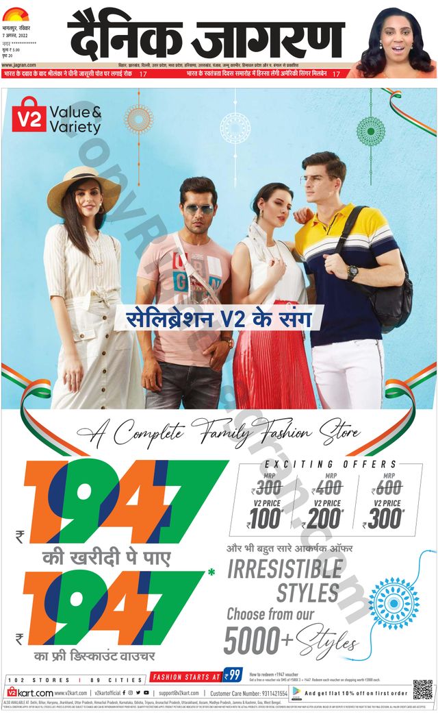 Dainik Jagran Katihar