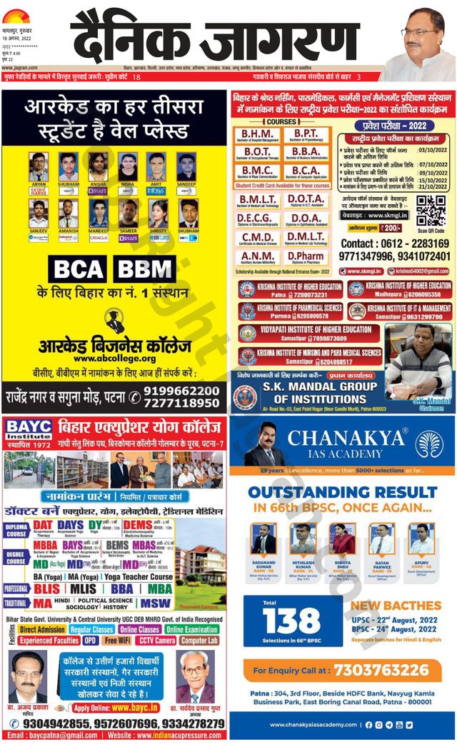 Dainik Jagran Katihar