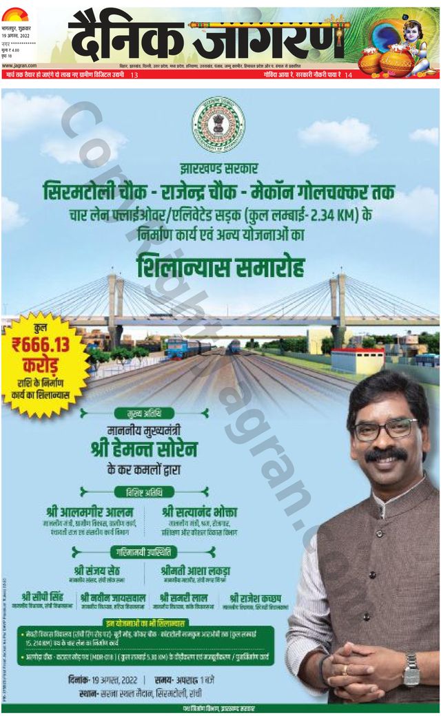 Dainik Jagran Katihar