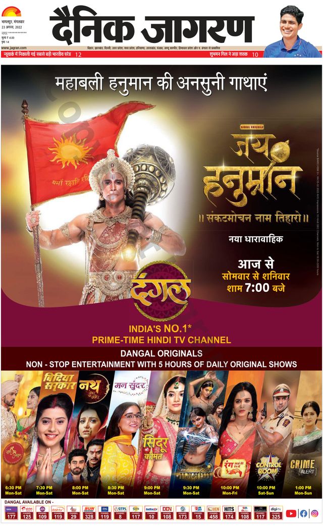 Dainik Jagran Katihar