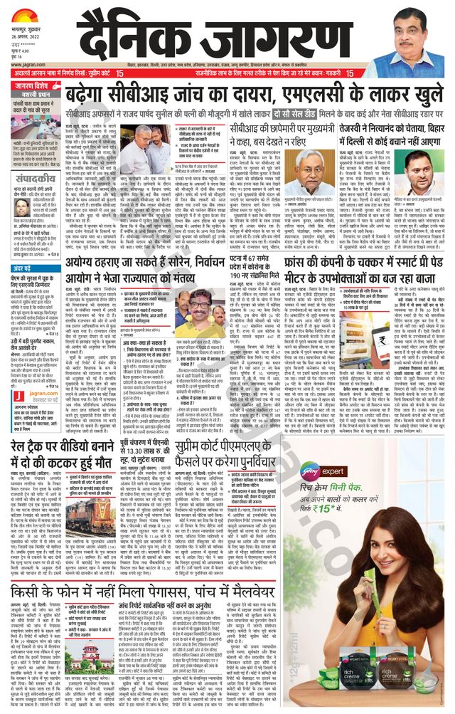 Dainik Jagran Katihar