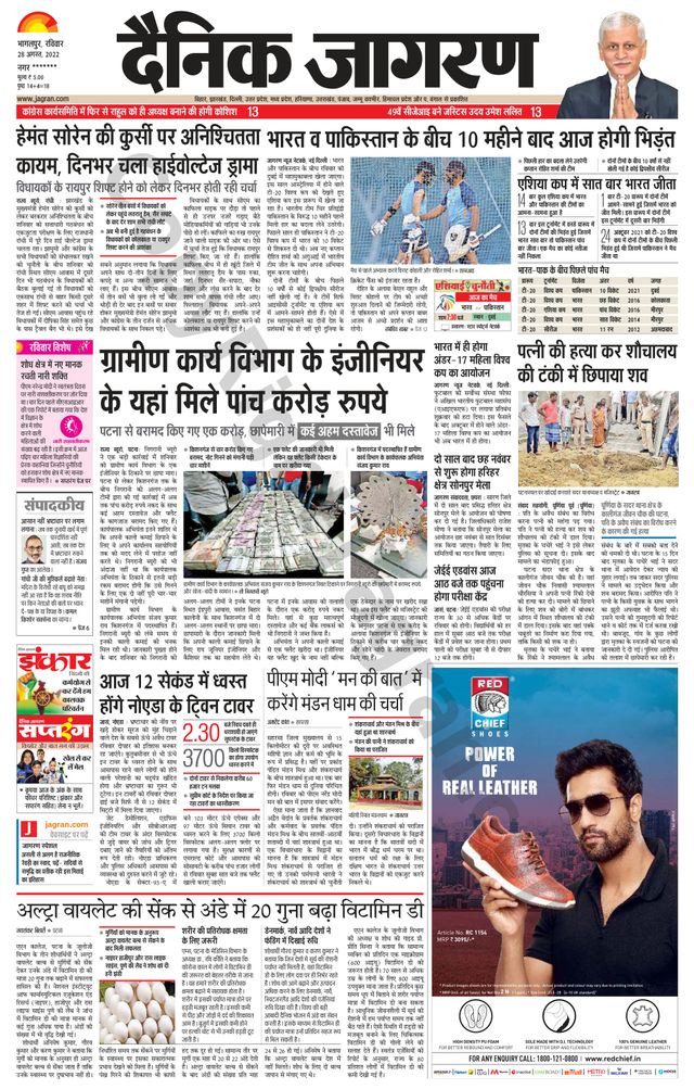 Dainik Jagran Katihar