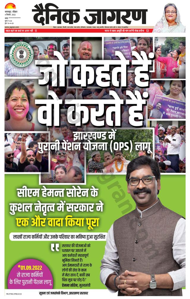 Dainik Jagran Katihar