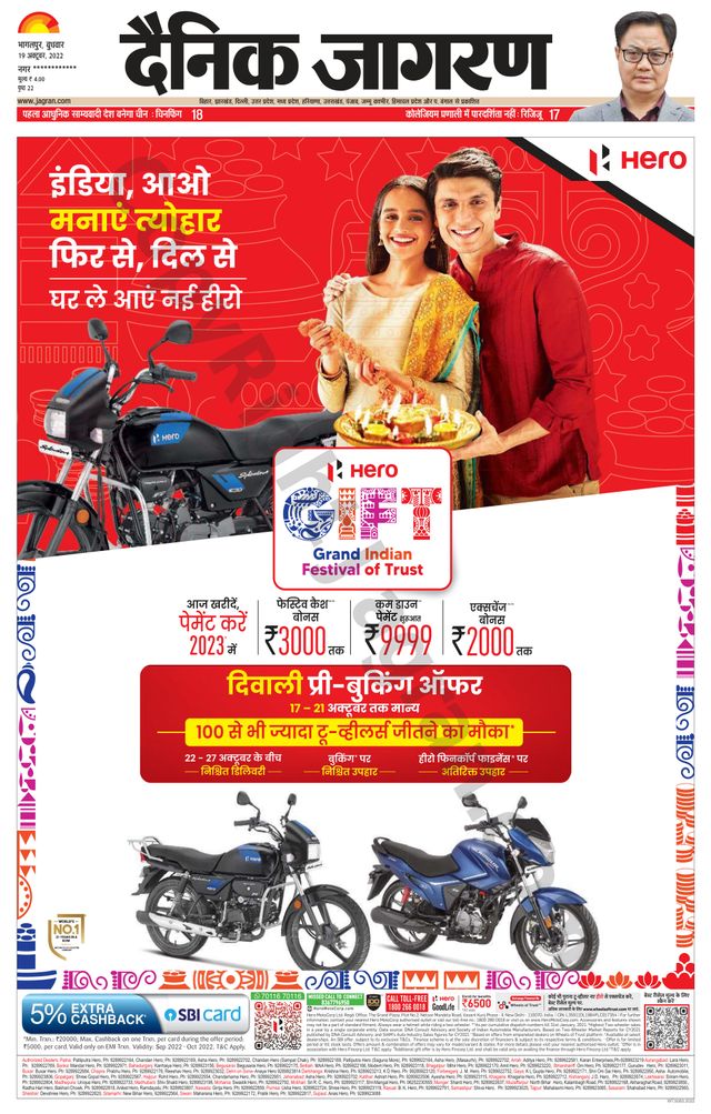 Dainik Jagran Katihar