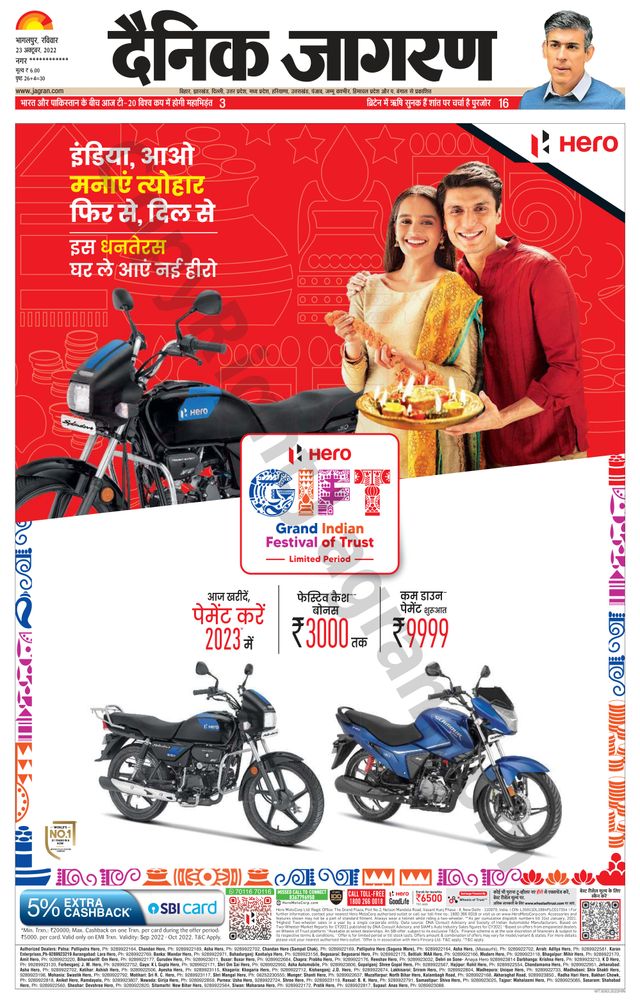 Dainik Jagran Katihar