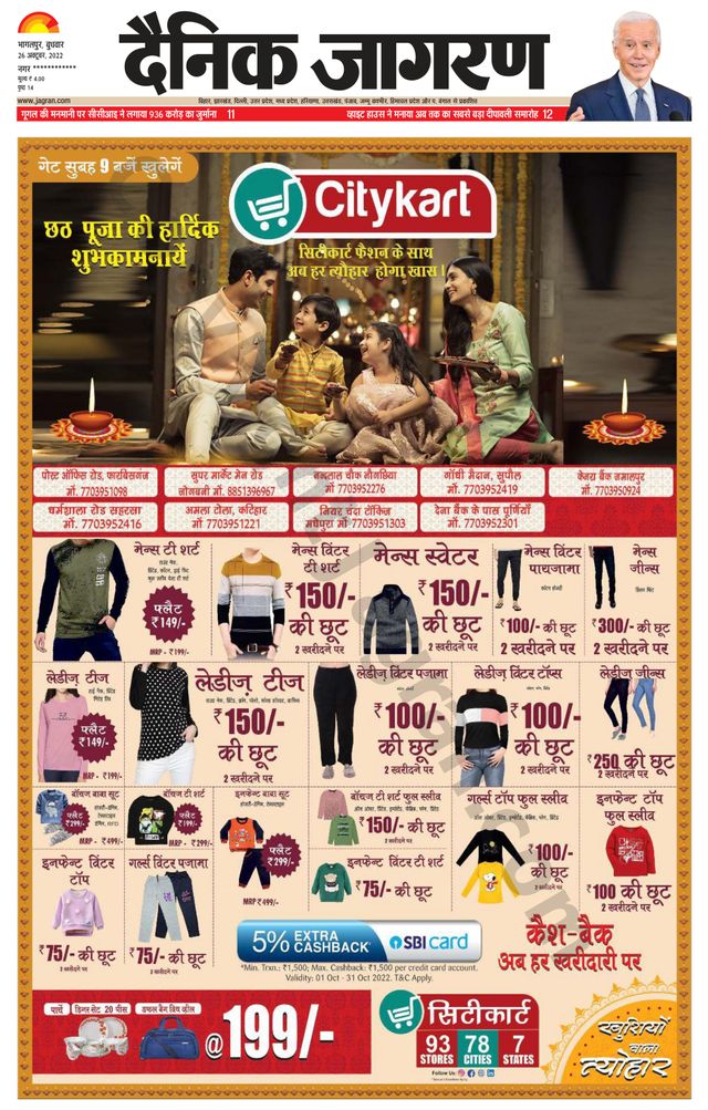 Dainik Jagran Katihar