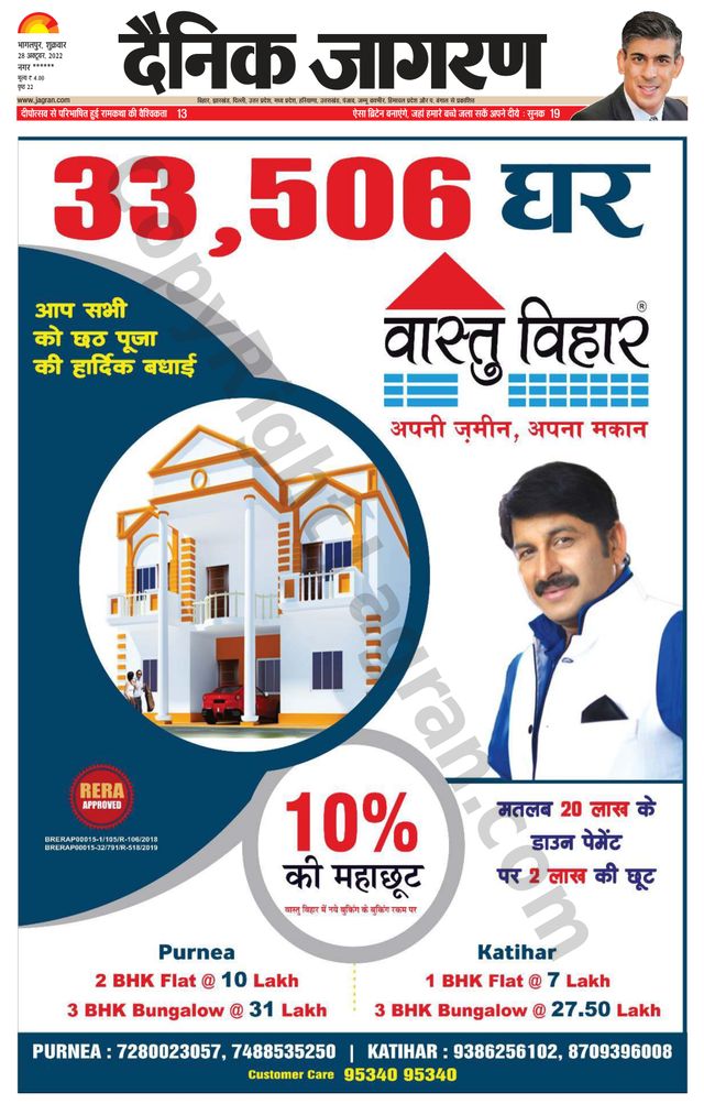 Dainik Jagran Katihar