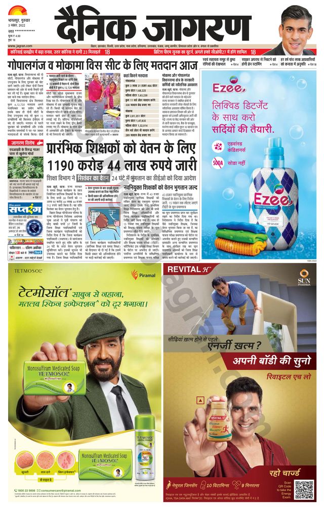 Dainik Jagran Katihar