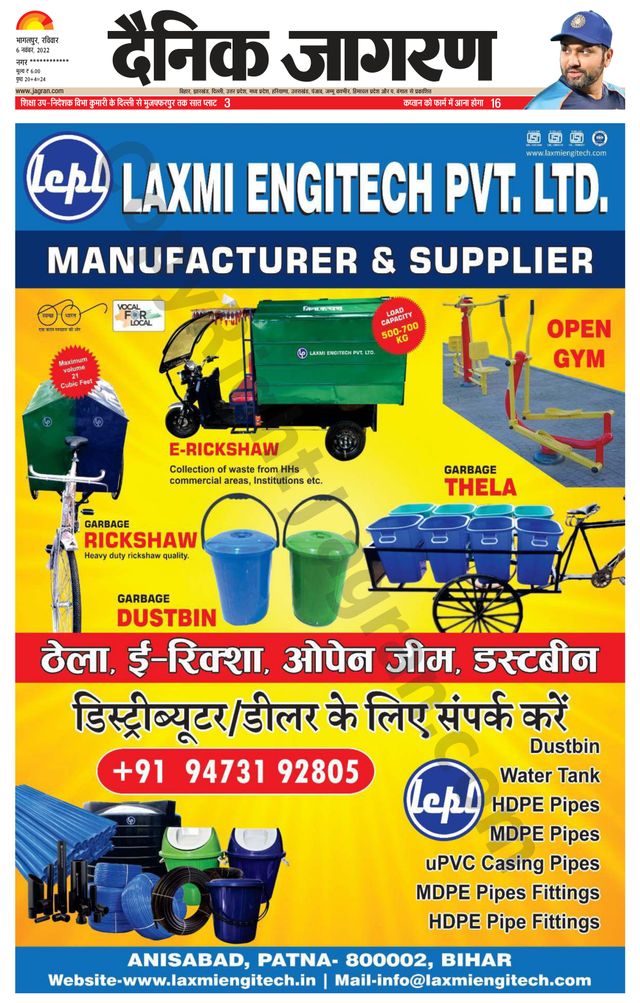 Dainik Jagran Katihar