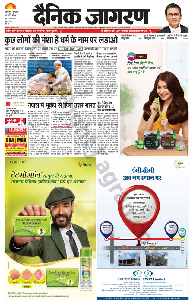 Dainik Jagran Katihar