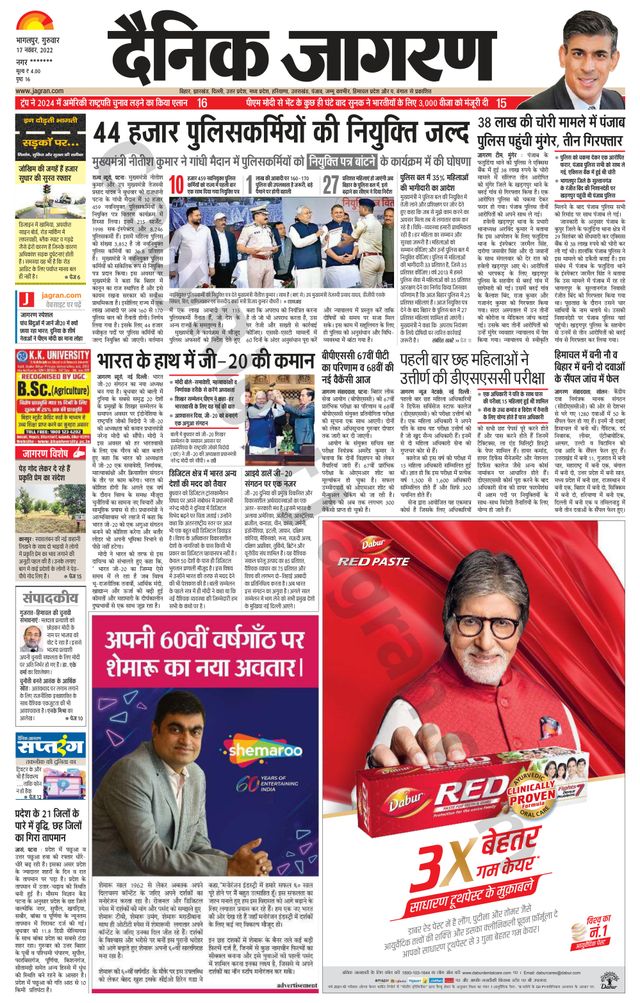 Dainik Jagran Katihar
