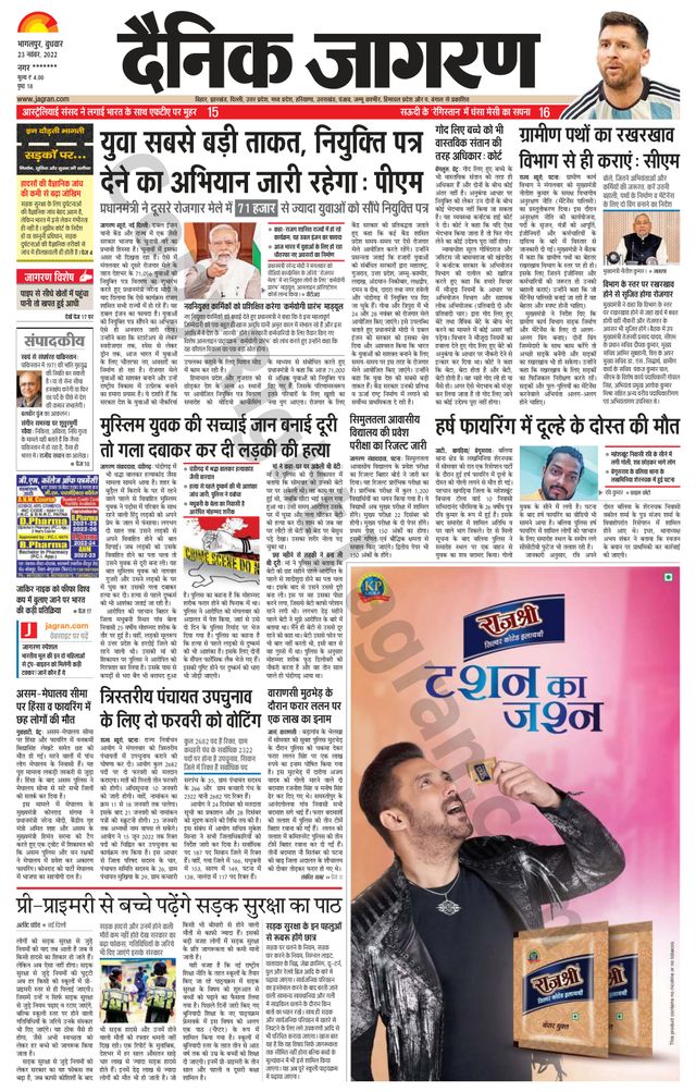 Dainik Jagran Katihar