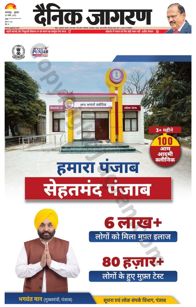 Dainik Jagran Katihar