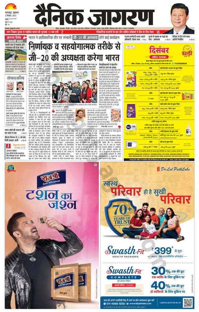 Dainik Jagran Katihar
