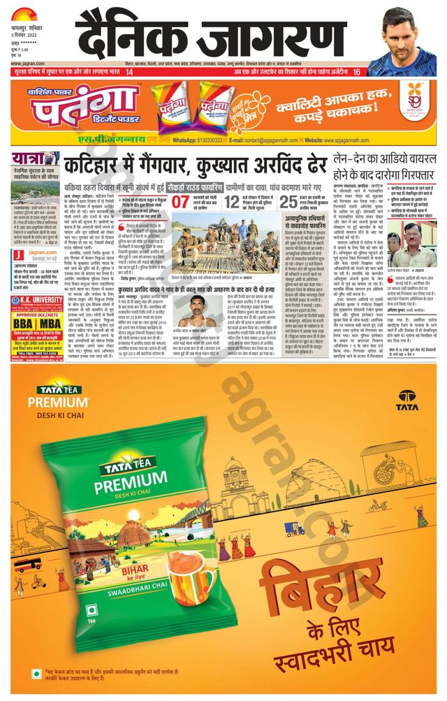 Dainik Jagran Katihar