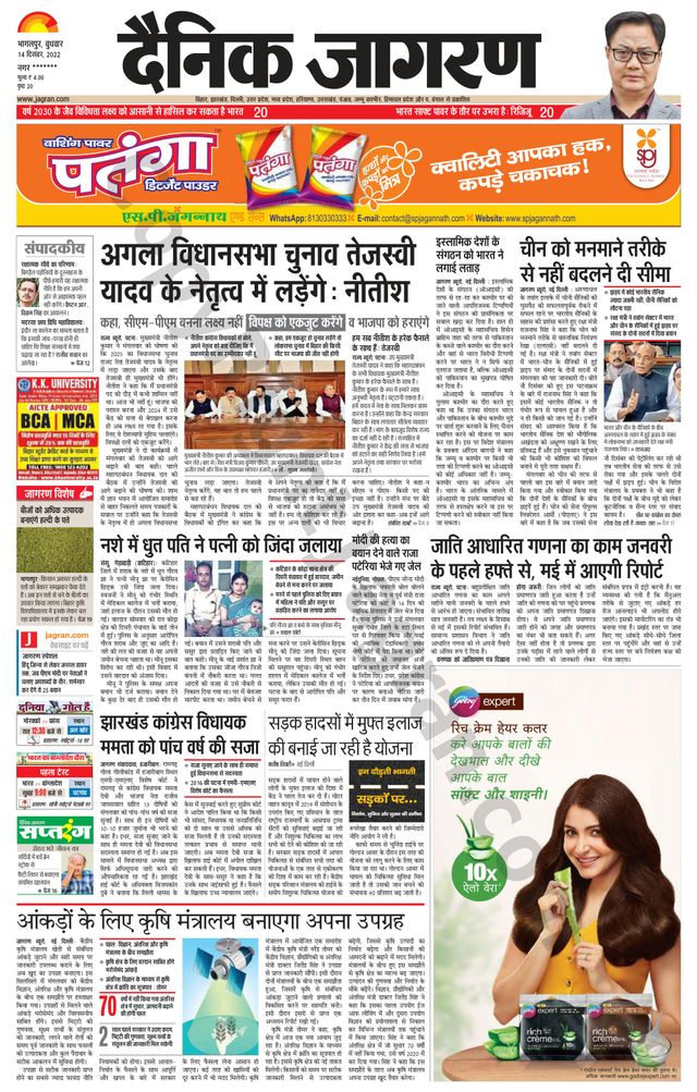 Dainik Jagran Katihar
