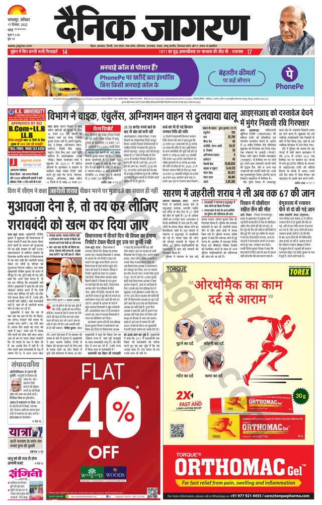 Dainik Jagran Katihar