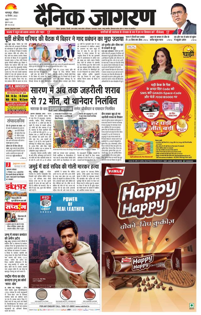 Dainik Jagran Katihar