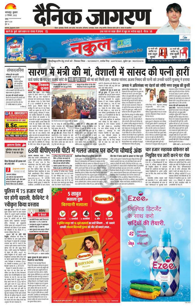 Dainik Jagran Katihar