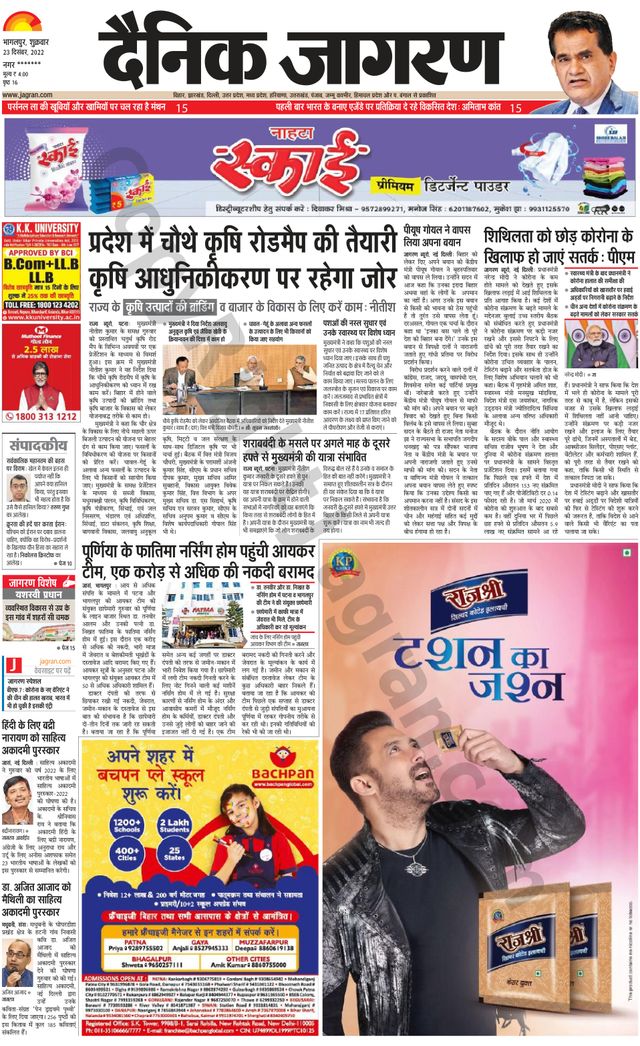 Dainik Jagran Katihar