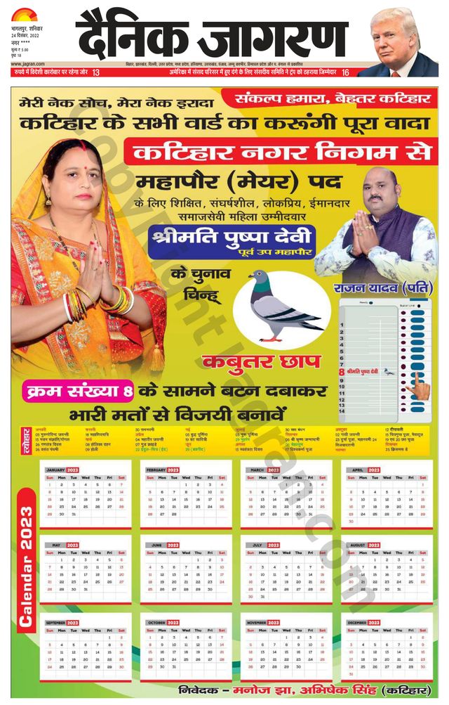 Dainik Jagran Katihar