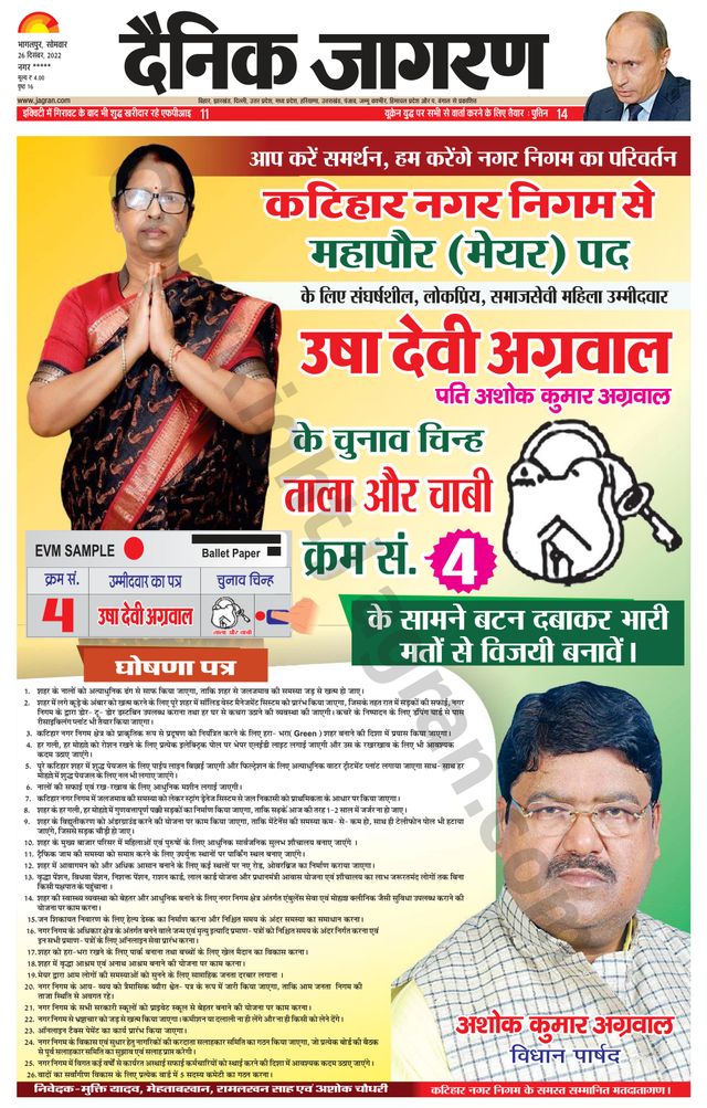 Dainik Jagran Katihar