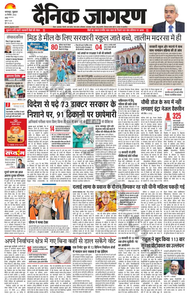 Dainik Jagran Katihar