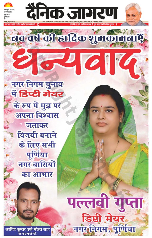 Dainik Jagran Katihar