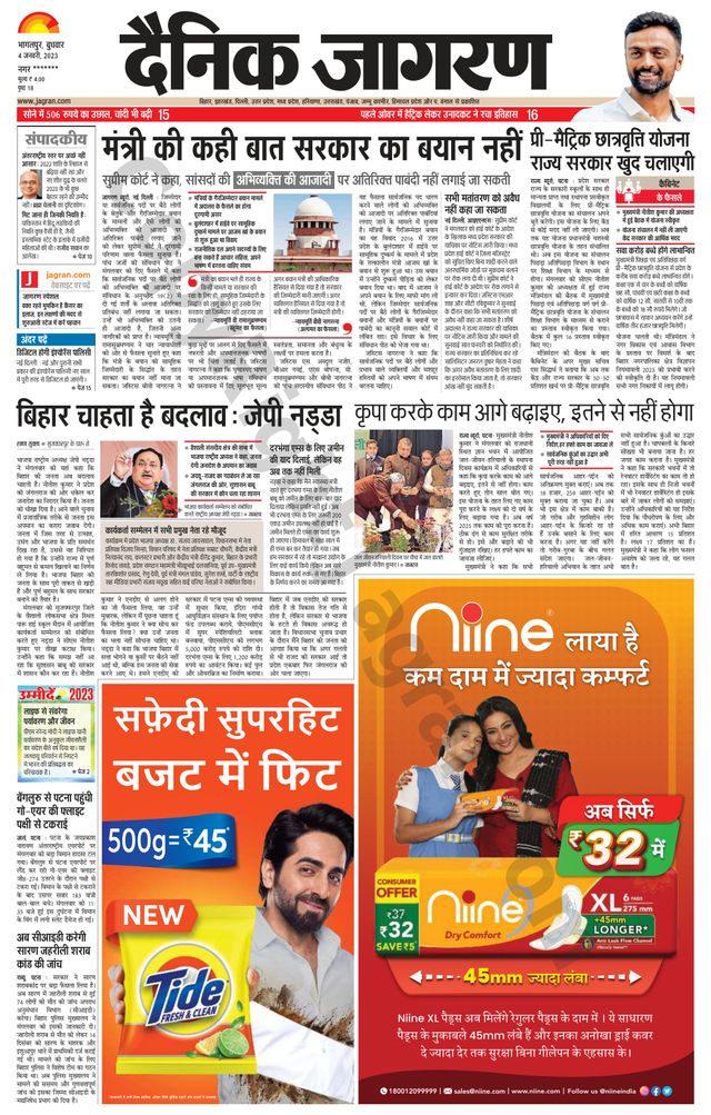 Dainik Jagran Katihar