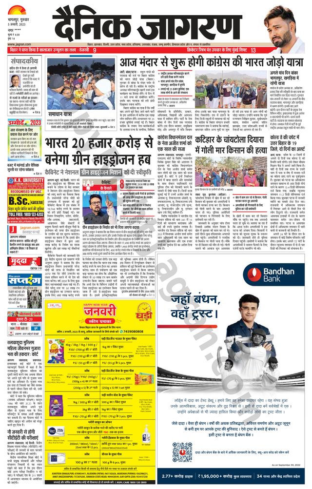 Dainik Jagran Katihar