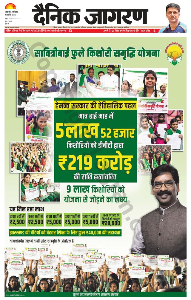 Dainik Jagran Katihar