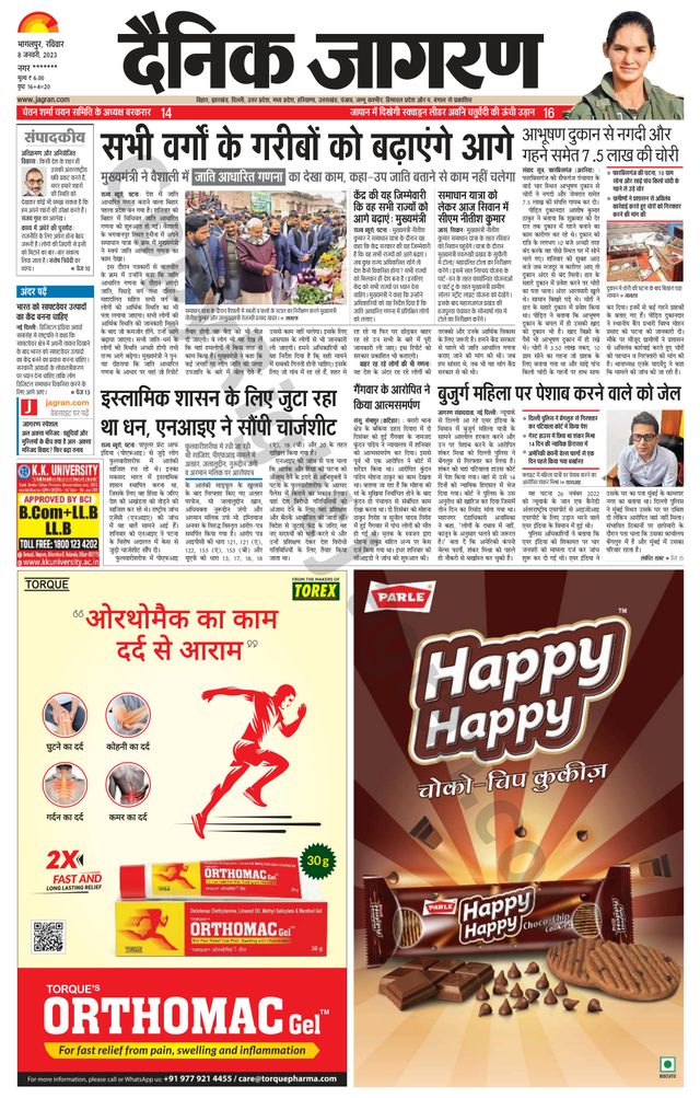 Dainik Jagran Katihar